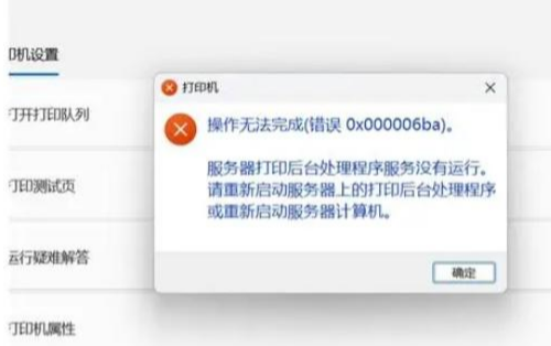 0x000006ba错误提示